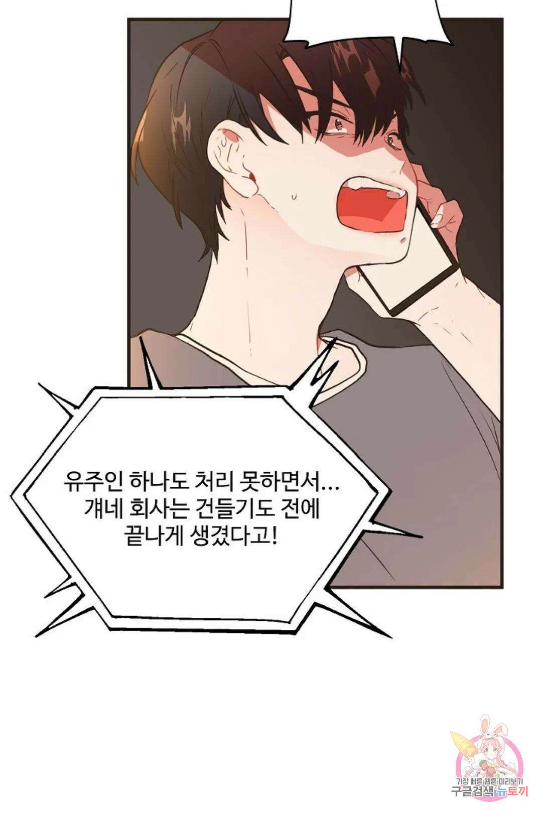 멍멍냥냥 67화 26
