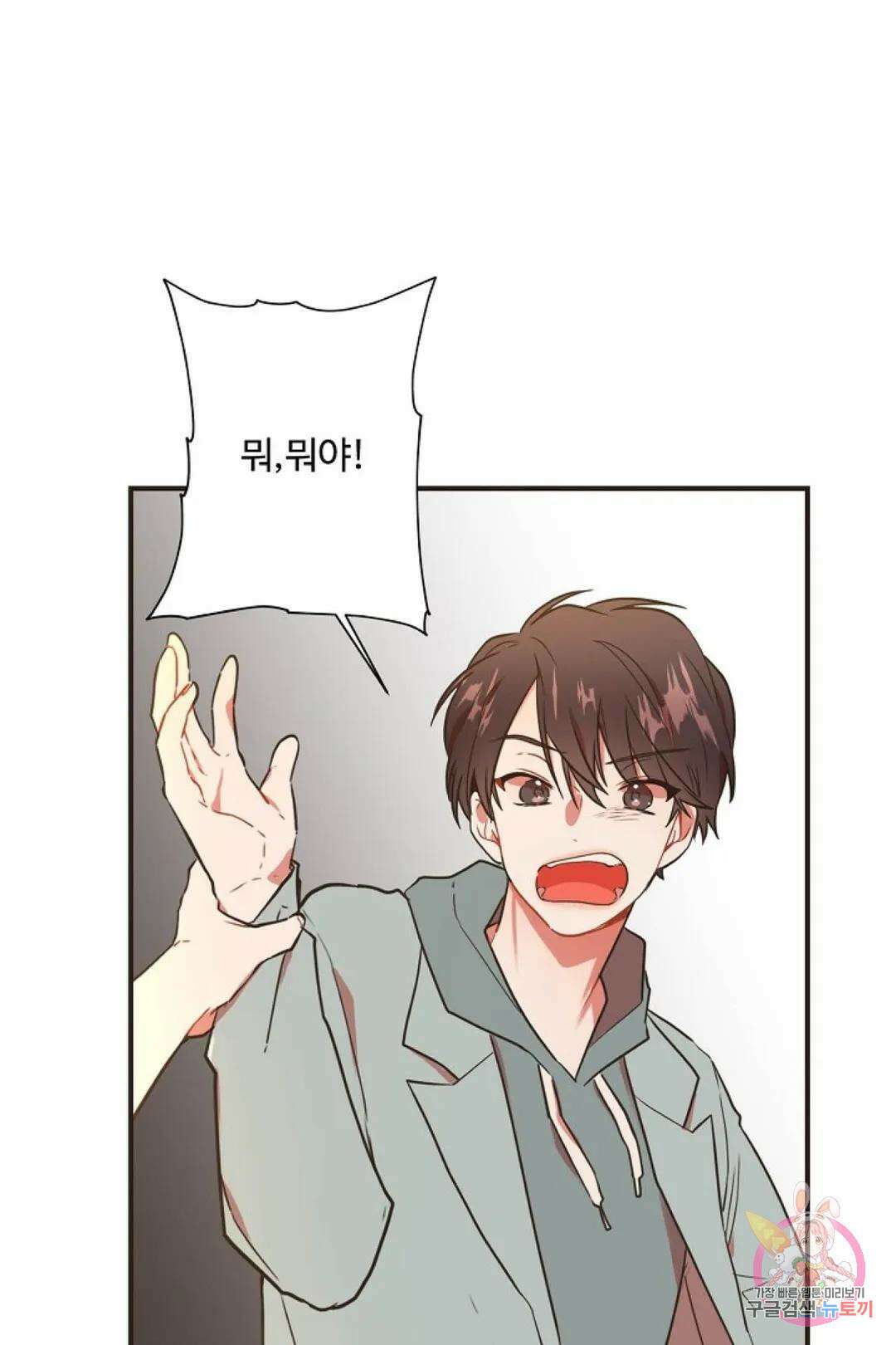 멍멍냥냥 67화 31