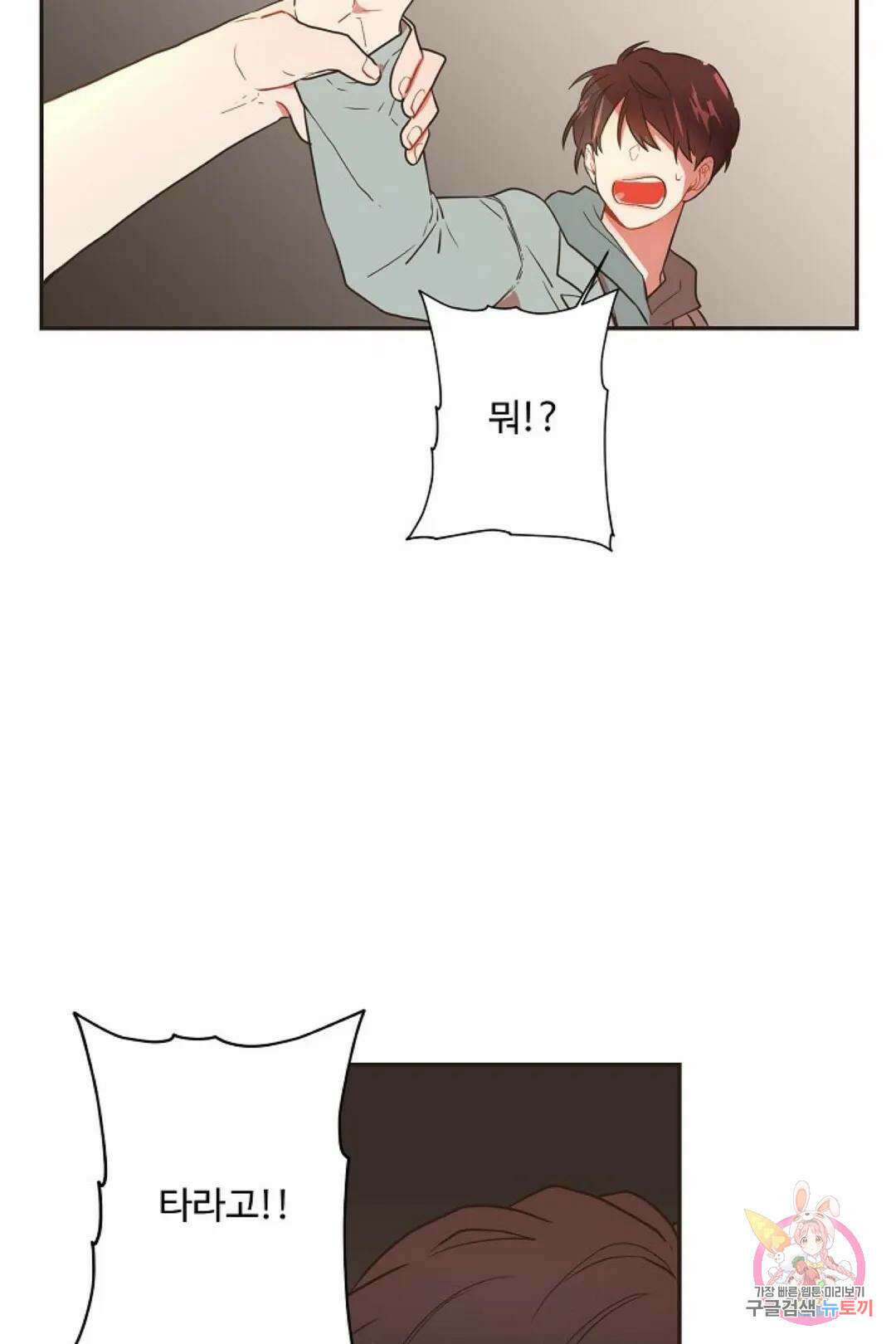 멍멍냥냥 67화 34
