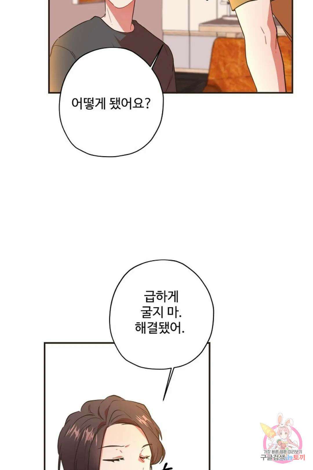 멍멍냥냥 67화 39