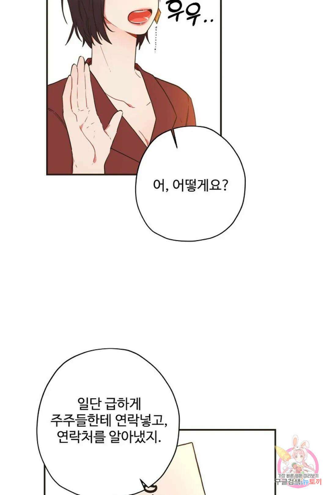 멍멍냥냥 67화 40