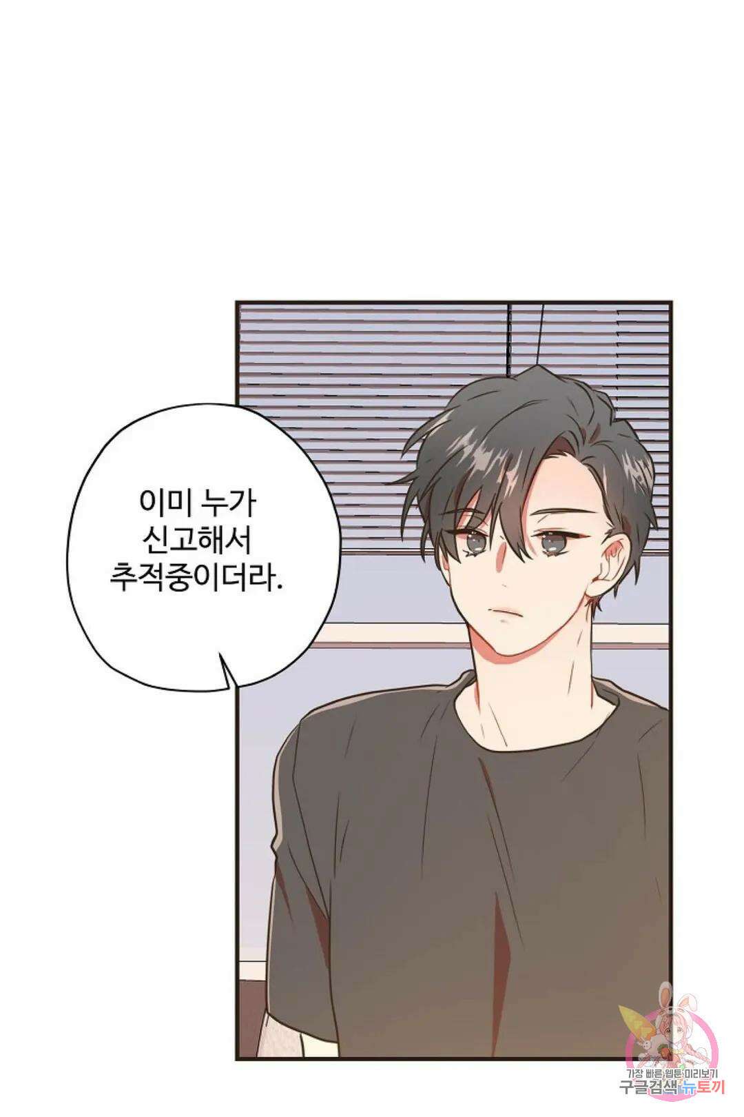 멍멍냥냥 67화 44