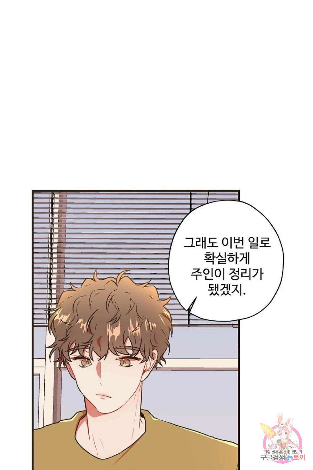 멍멍냥냥 67화 48