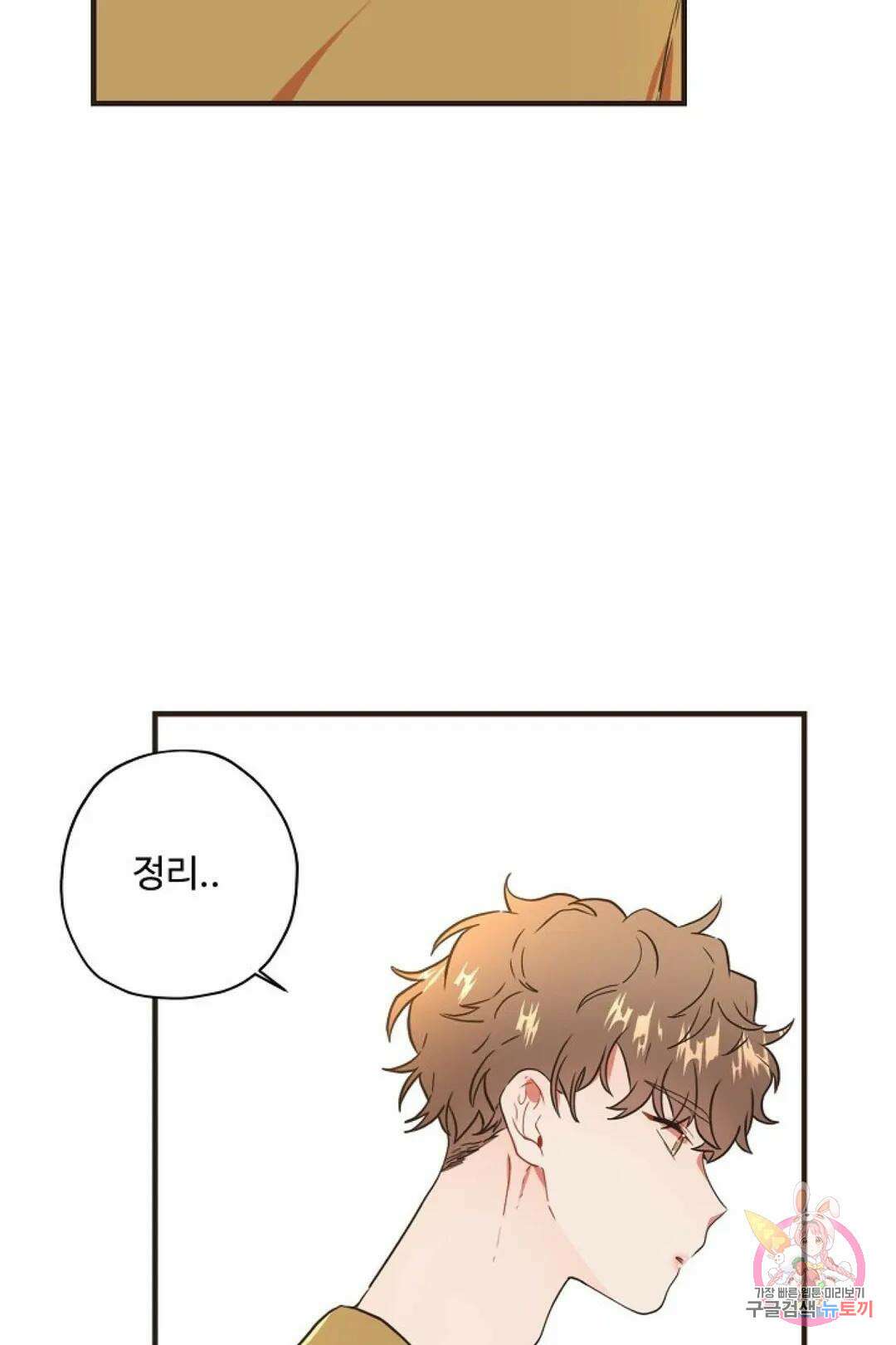 멍멍냥냥 67화 49