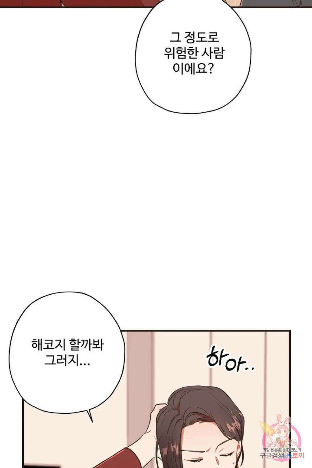 멍멍냥냥 67화 54