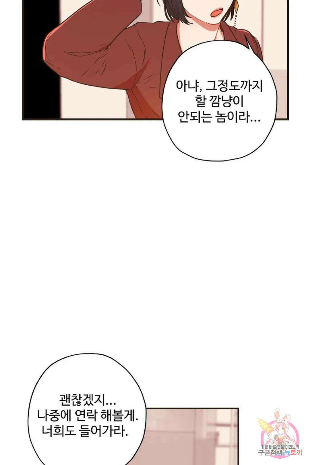 멍멍냥냥 67화 55