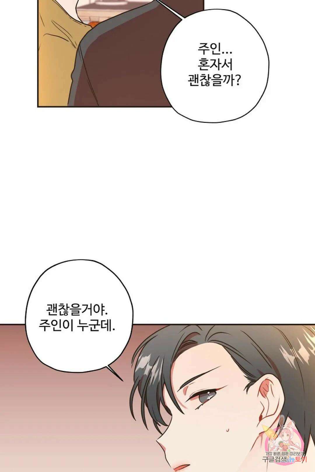 멍멍냥냥 67화 58