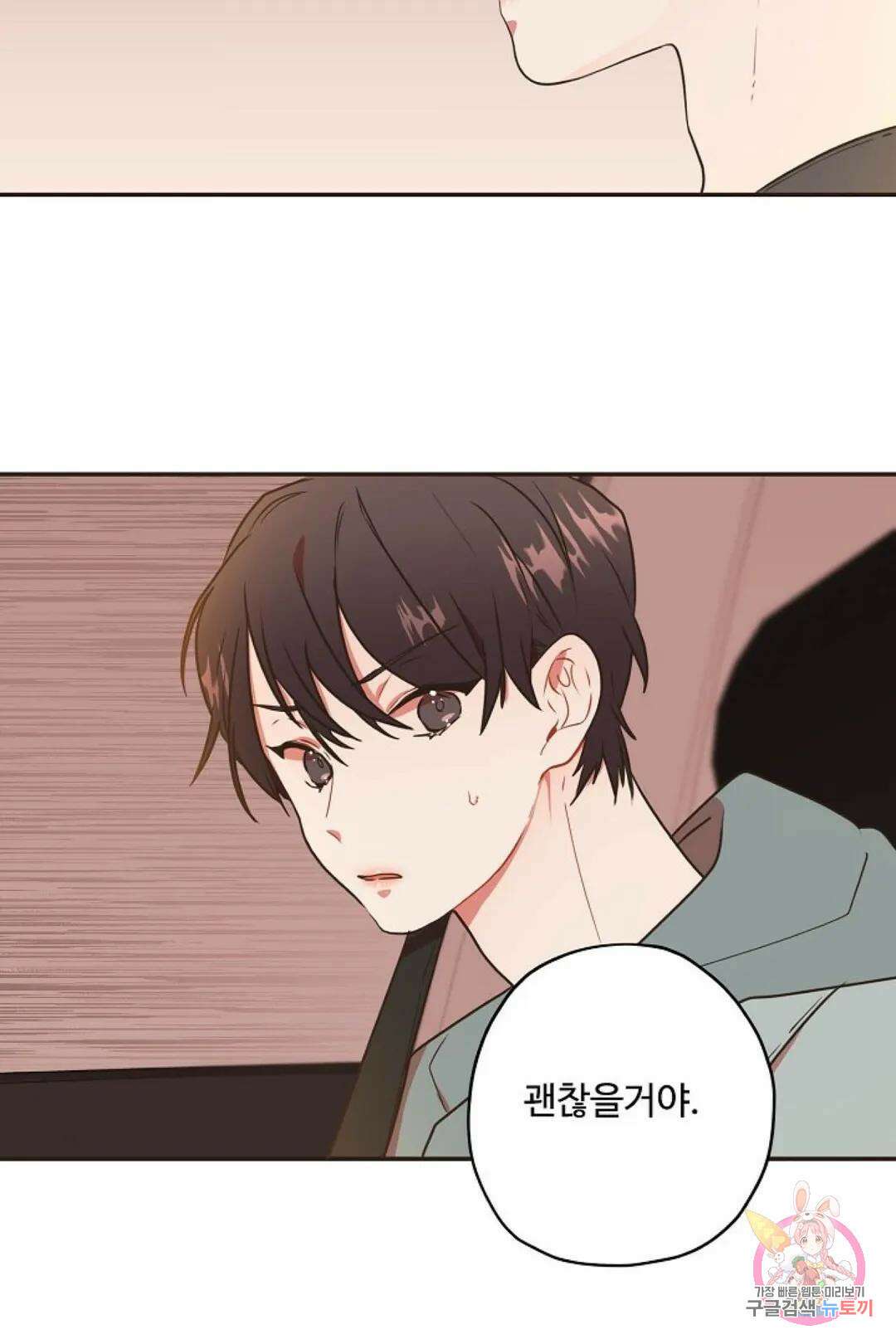 멍멍냥냥 67화 59