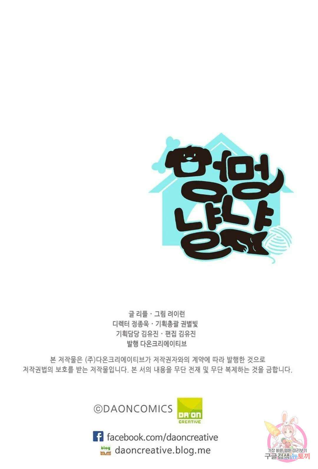 멍멍냥냥 67화 60
