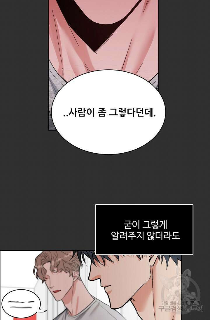 구독하시겠습니까 62화 2