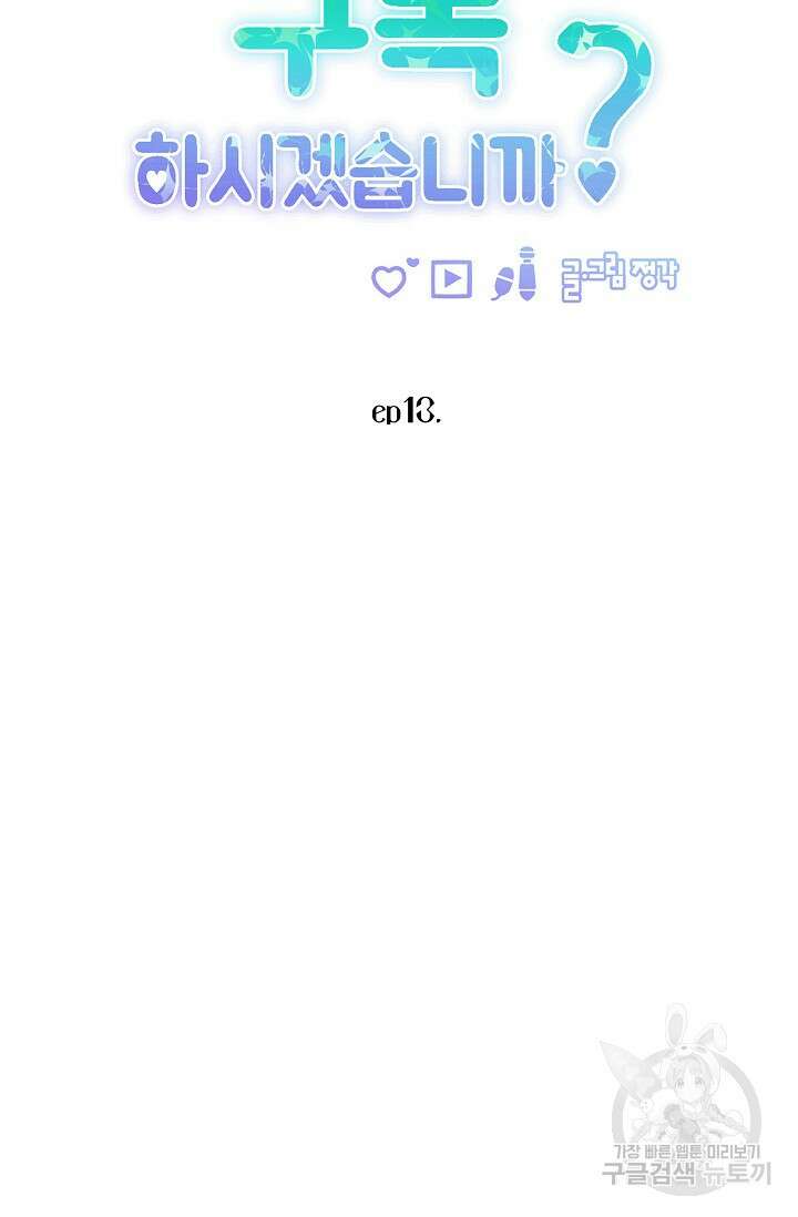 구독하시겠습니까 62화 11