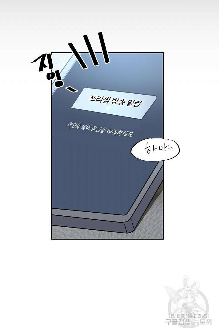 구독하시겠습니까 67화 6