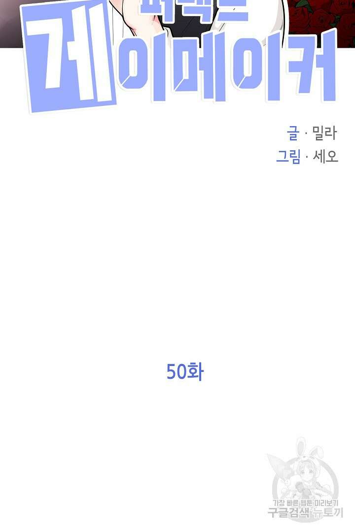 퍼펙트 게이 메이커 50화 2