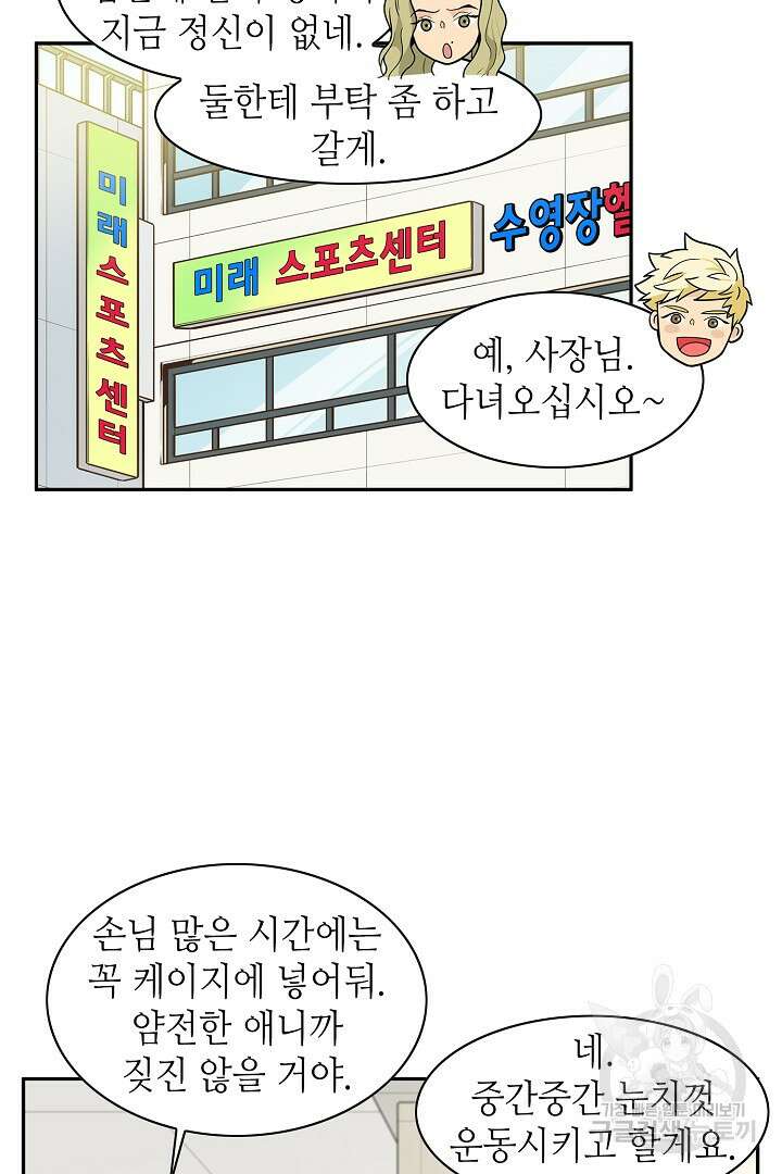 퍼펙트 게이 메이커 50화 4