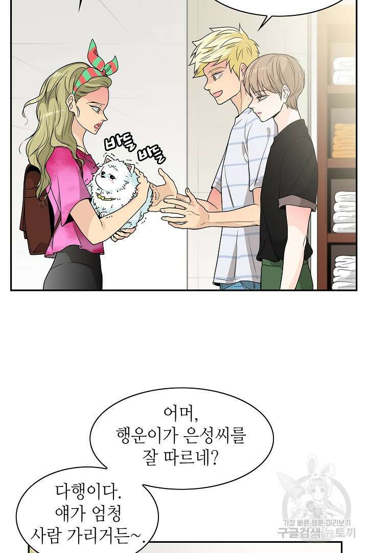 퍼펙트 게이 메이커 50화 5