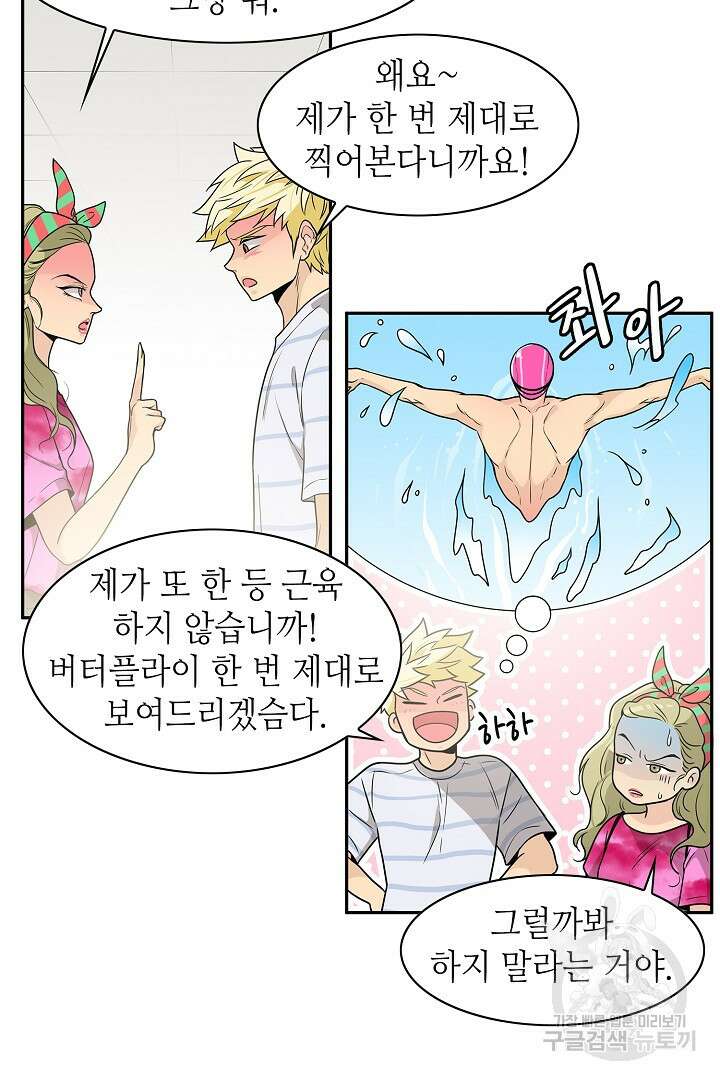 퍼펙트 게이 메이커 50화 7