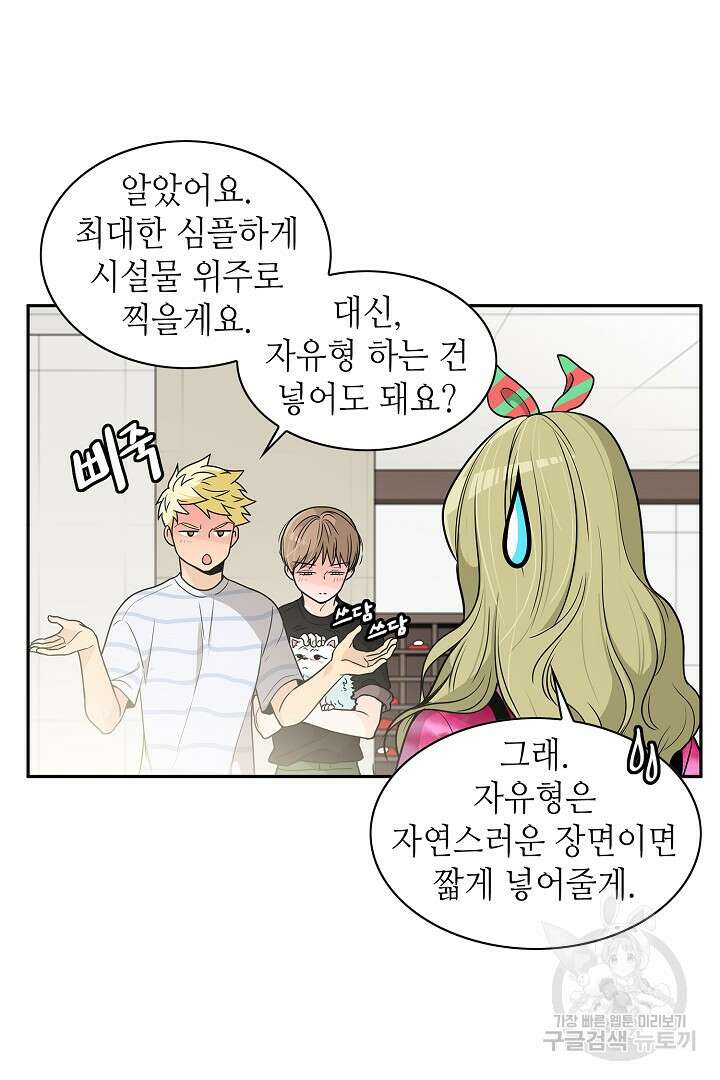 퍼펙트 게이 메이커 50화 8