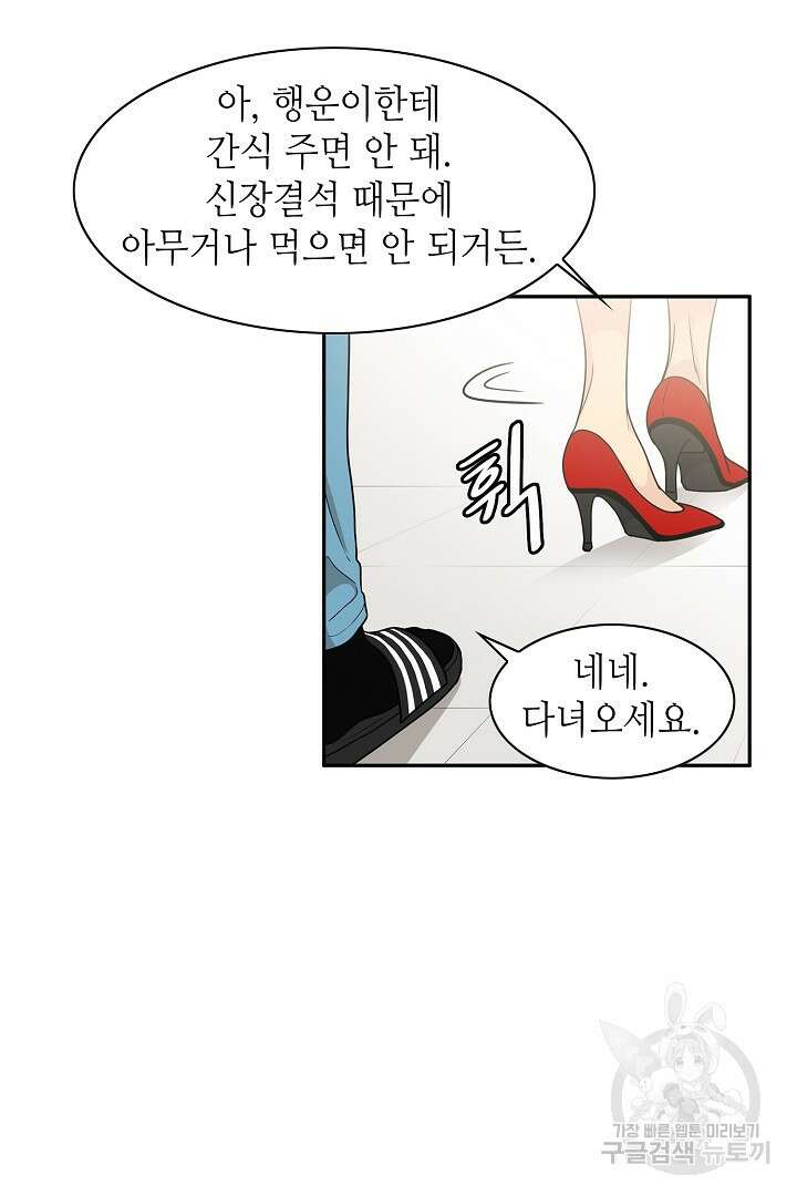 퍼펙트 게이 메이커 50화 9