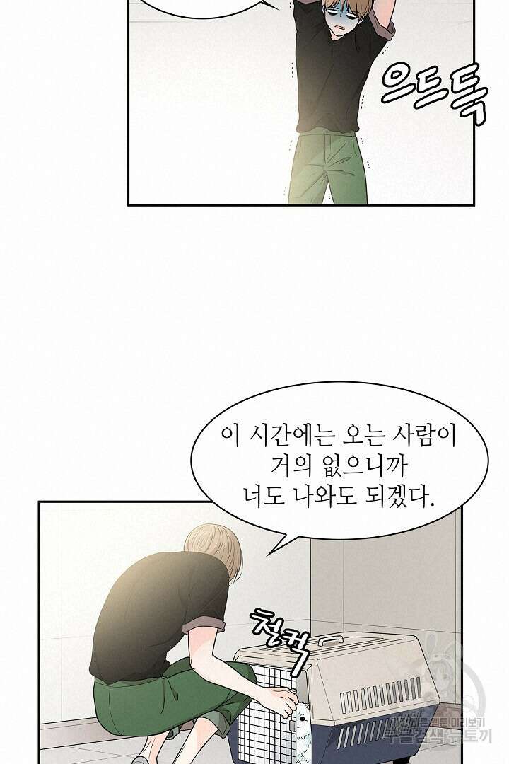 퍼펙트 게이 메이커 50화 13