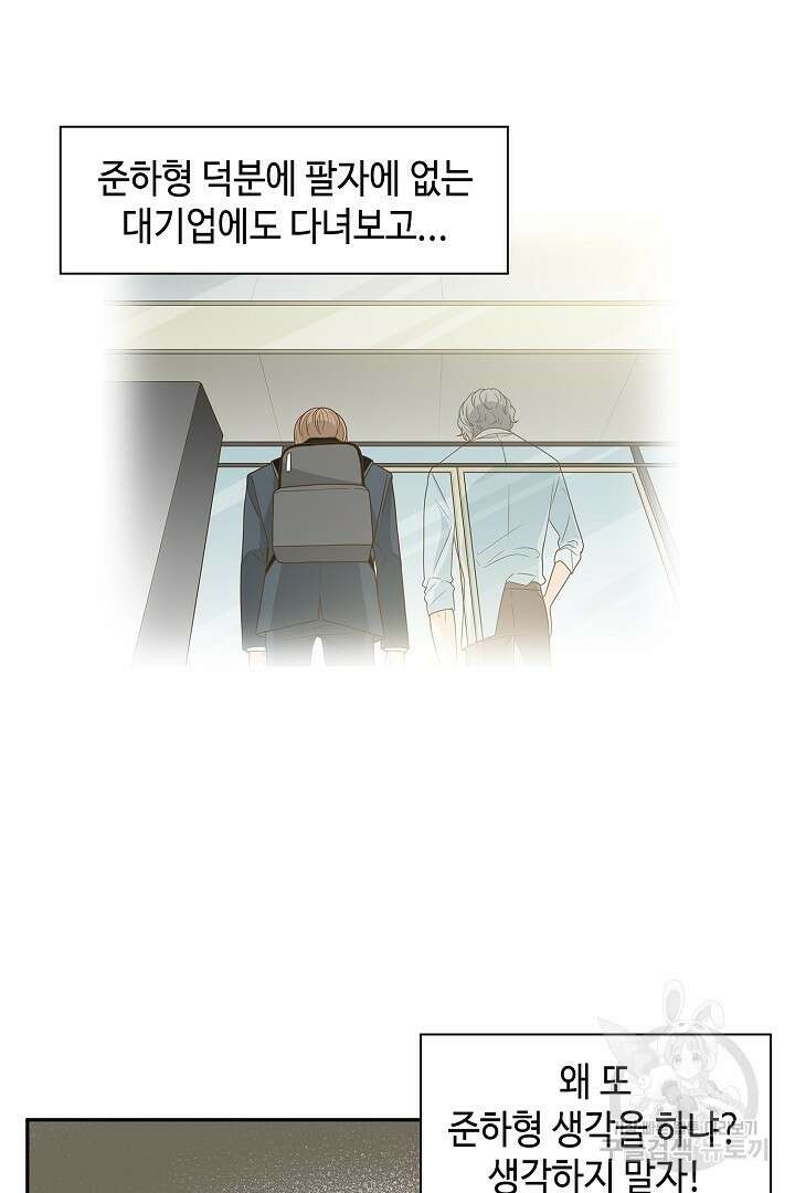 퍼펙트 게이 메이커 50화 16