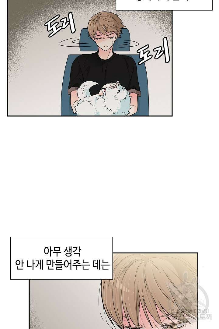 퍼펙트 게이 메이커 50화 17