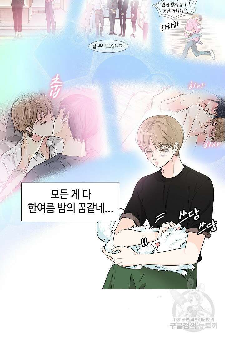 퍼펙트 게이 메이커 50화 20