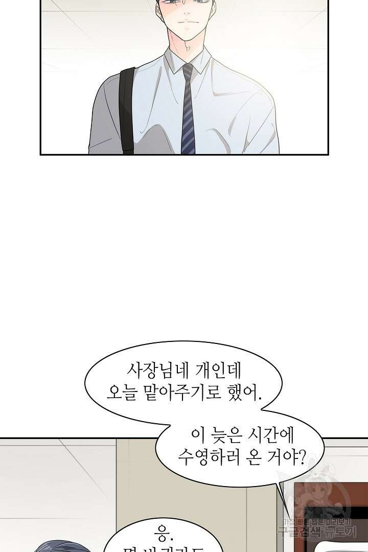 퍼펙트 게이 메이커 50화 22