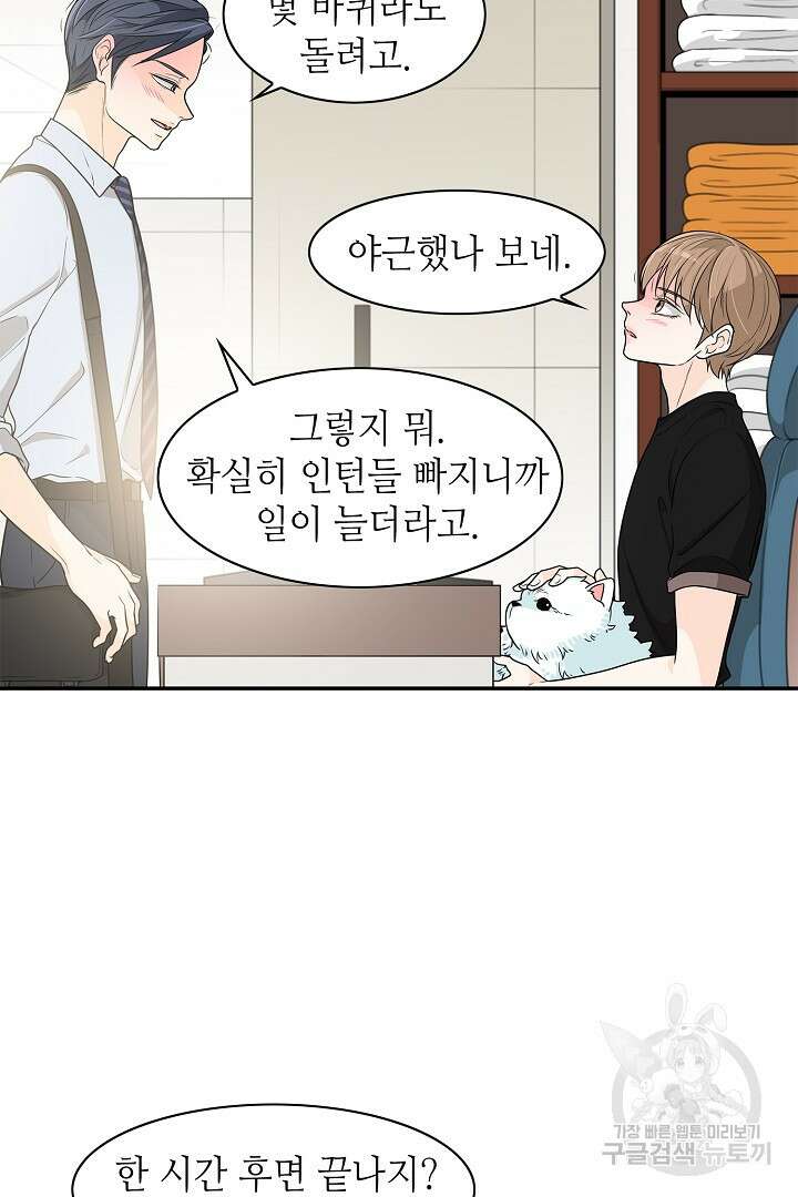 퍼펙트 게이 메이커 50화 23