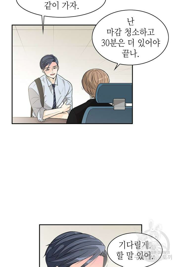퍼펙트 게이 메이커 50화 24