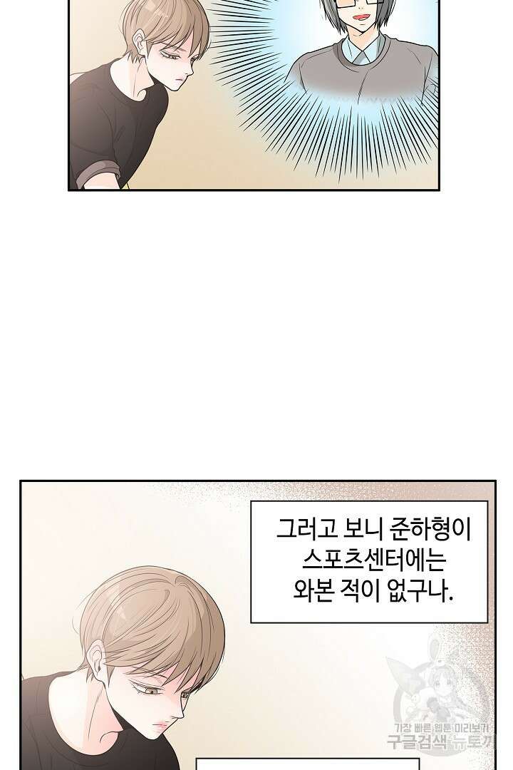 퍼펙트 게이 메이커 50화 34