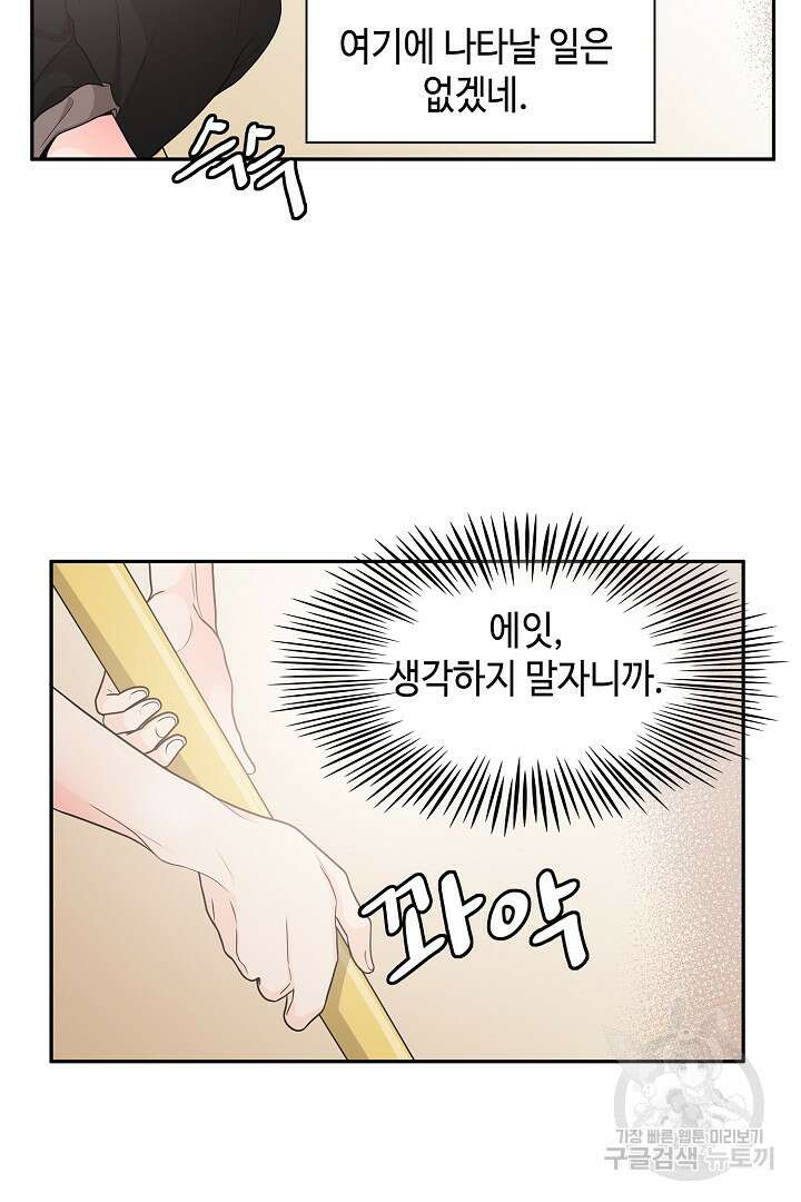 퍼펙트 게이 메이커 50화 35