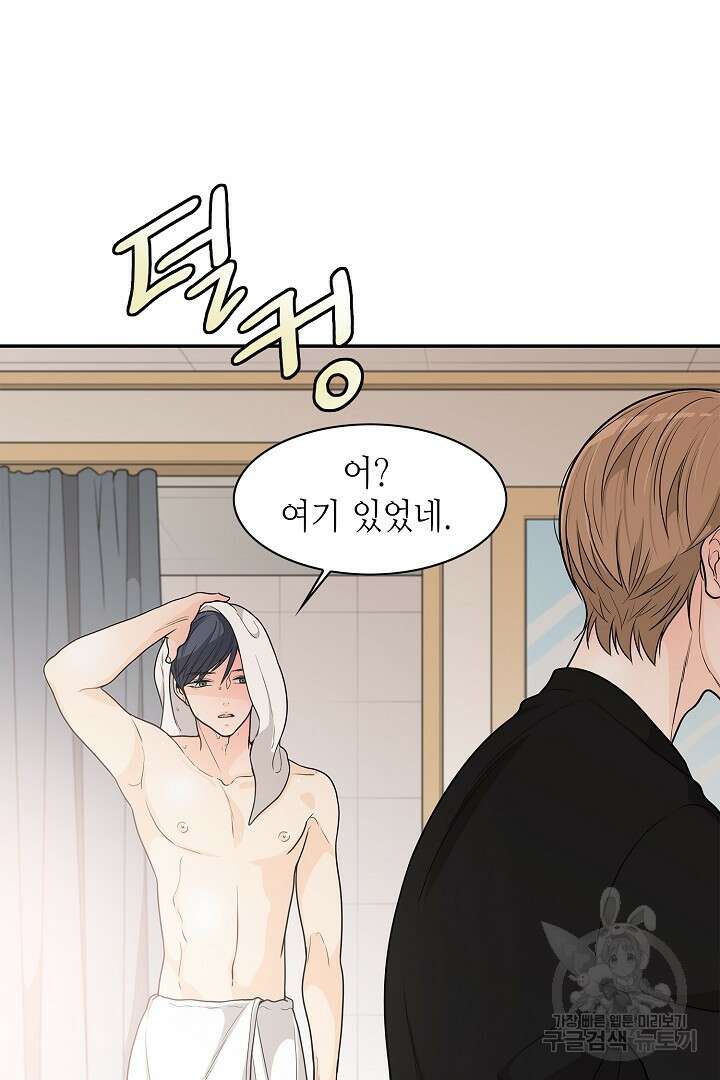 퍼펙트 게이 메이커 50화 36