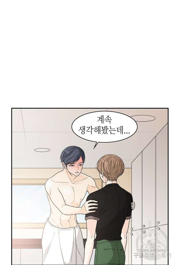 퍼펙트 게이 메이커 50화 40