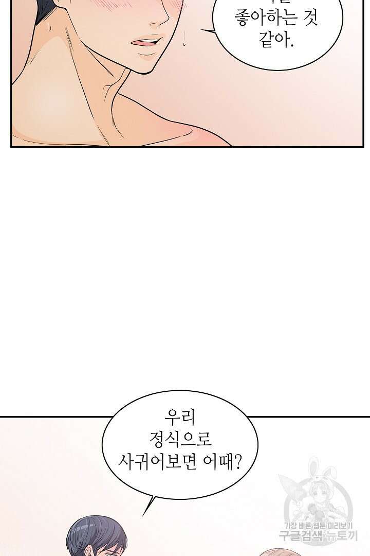 퍼펙트 게이 메이커 50화 43
