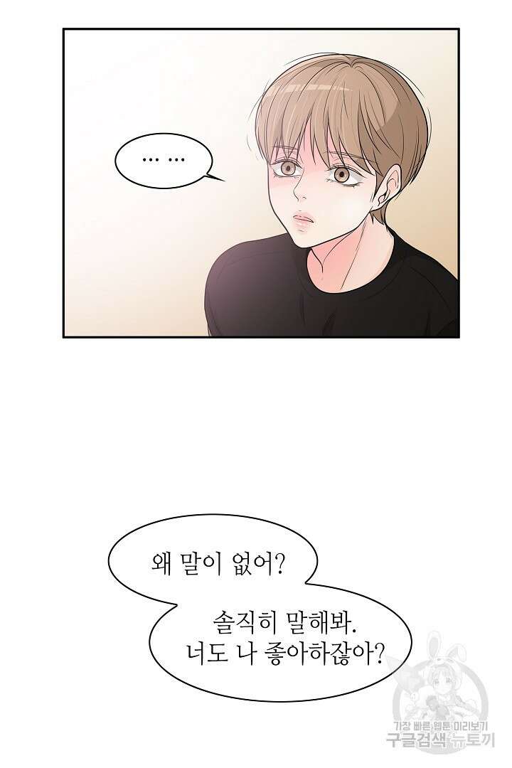 퍼펙트 게이 메이커 50화 45