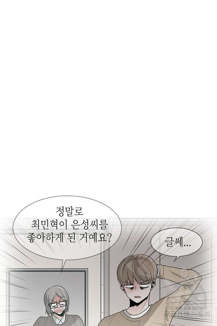 퍼펙트 게이 메이커 50화 46