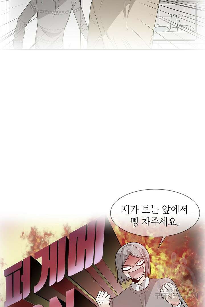 퍼펙트 게이 메이커 50화 47