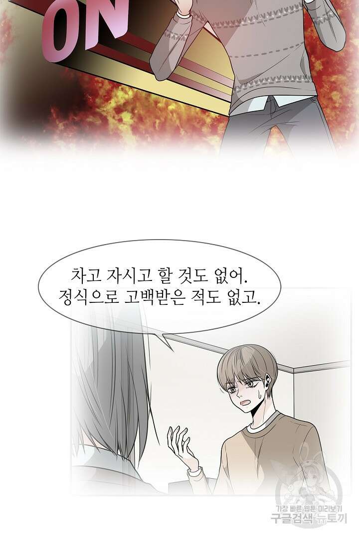 퍼펙트 게이 메이커 50화 48