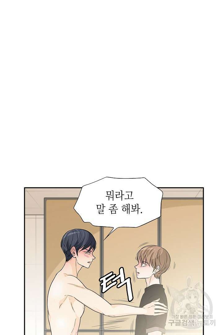 퍼펙트 게이 메이커 50화 50