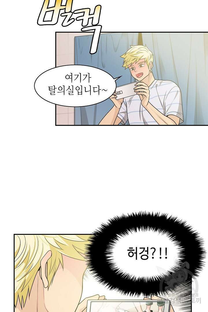 퍼펙트 게이 메이커 50화 54