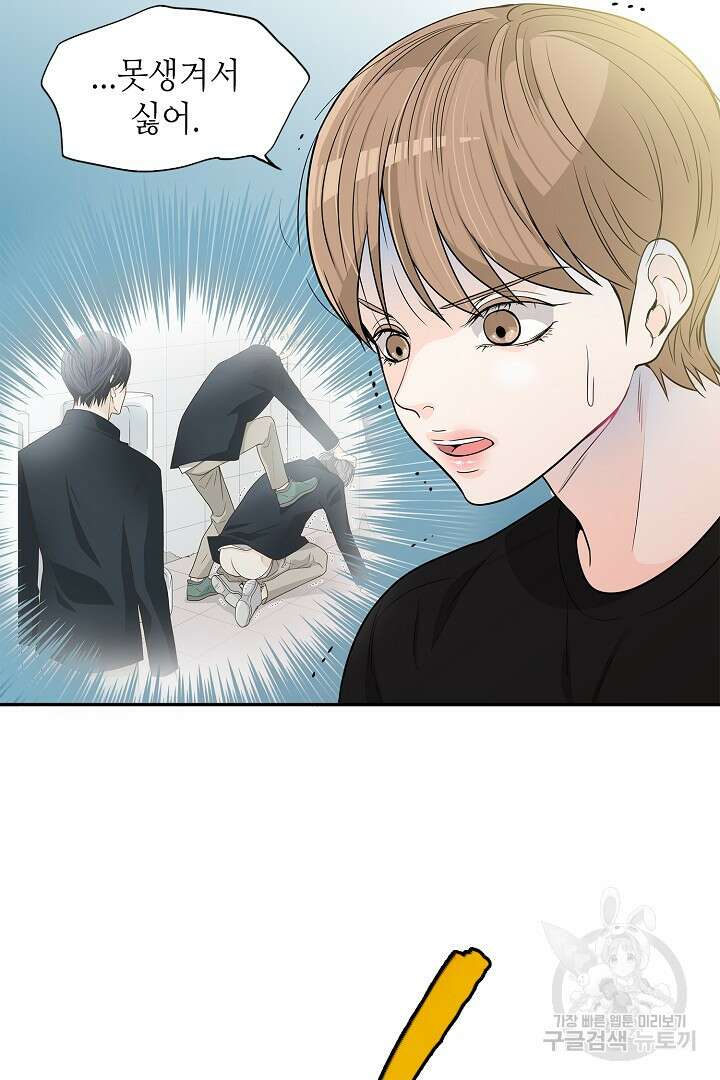 퍼펙트 게이 메이커 50화 58