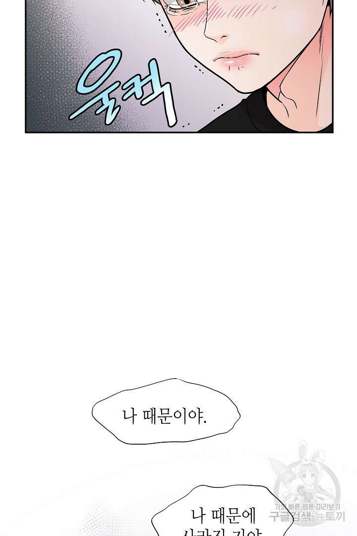 퍼펙트 게이 메이커 50화 61