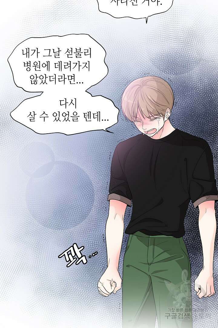 퍼펙트 게이 메이커 50화 62