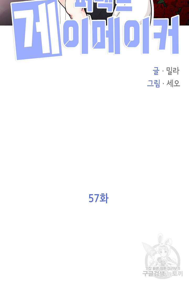 퍼펙트 게이 메이커 57화 2