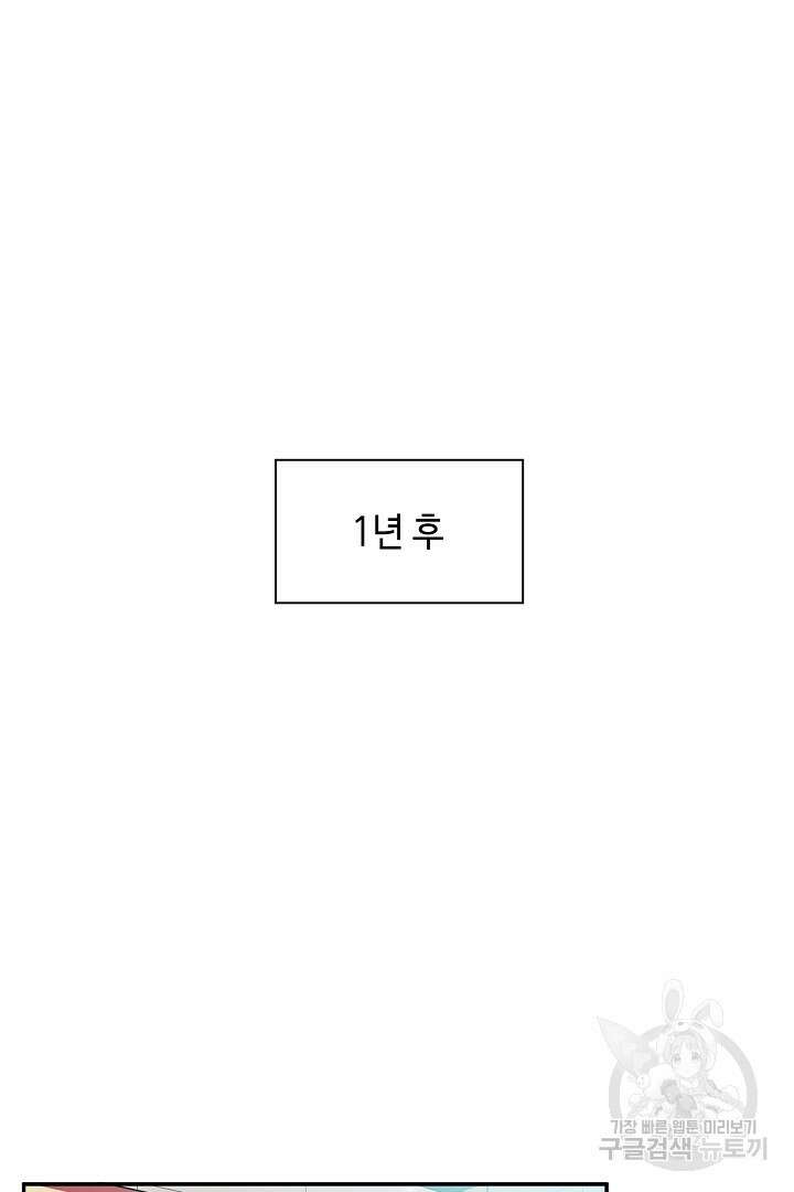 퍼펙트 게이 메이커 57화 3