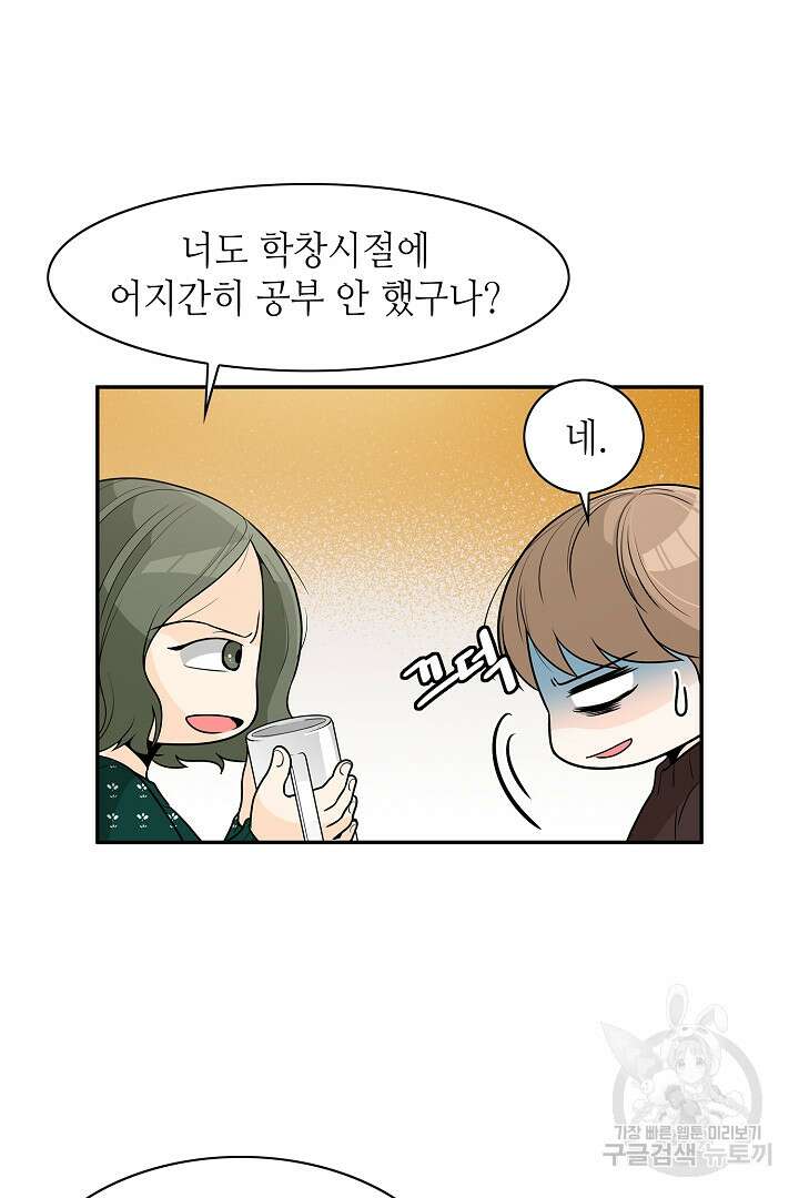 퍼펙트 게이 메이커 57화 9