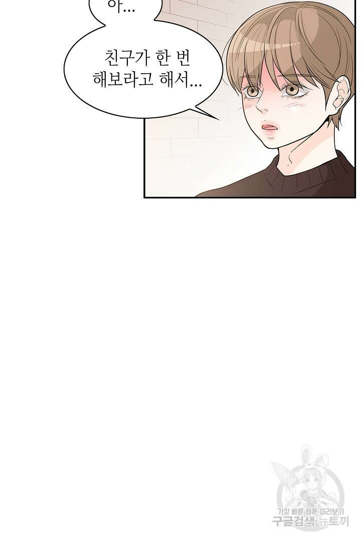 퍼펙트 게이 메이커 57화 13