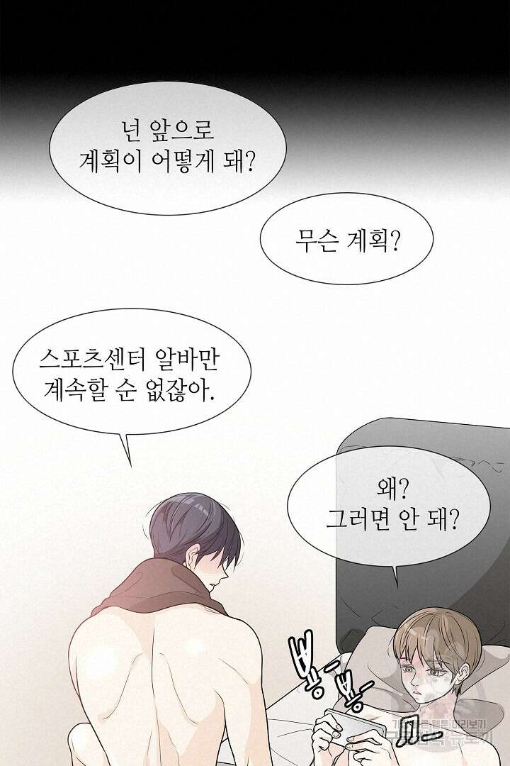 퍼펙트 게이 메이커 57화 15