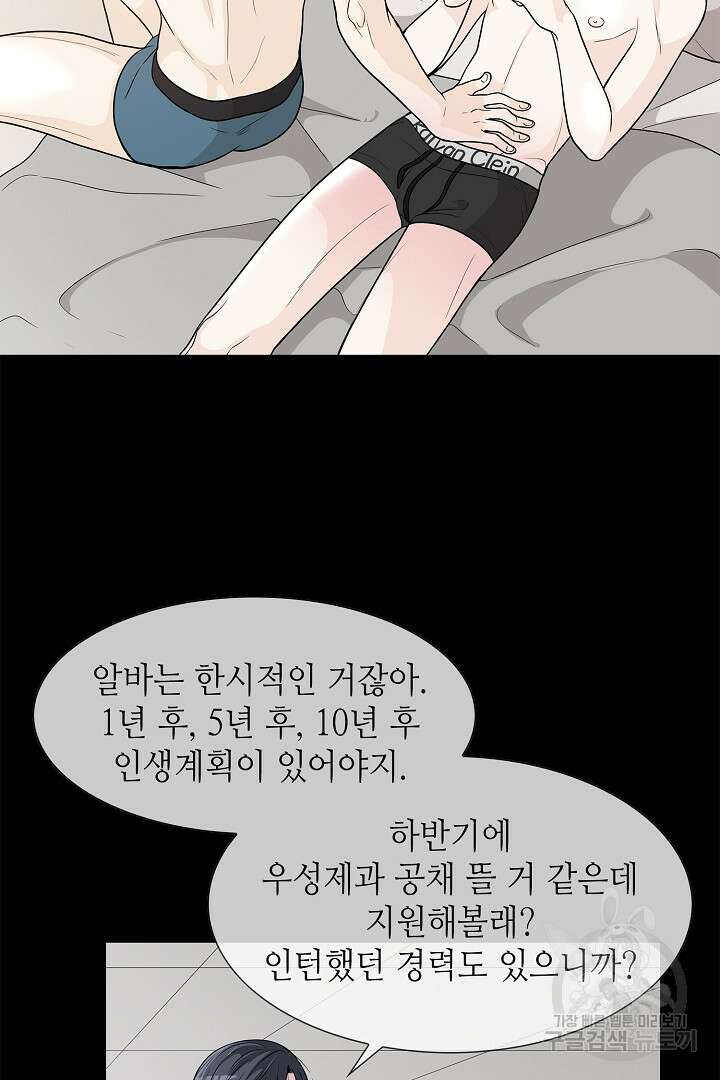 퍼펙트 게이 메이커 57화 16