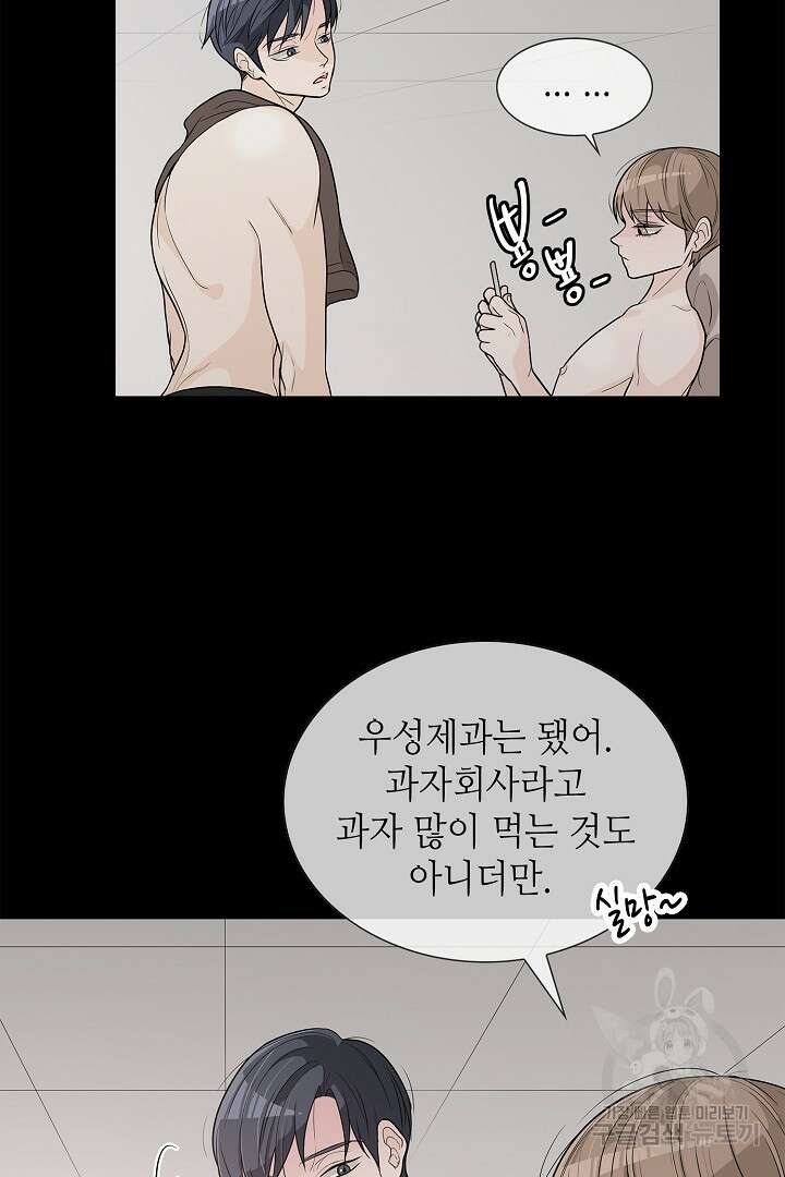 퍼펙트 게이 메이커 57화 17